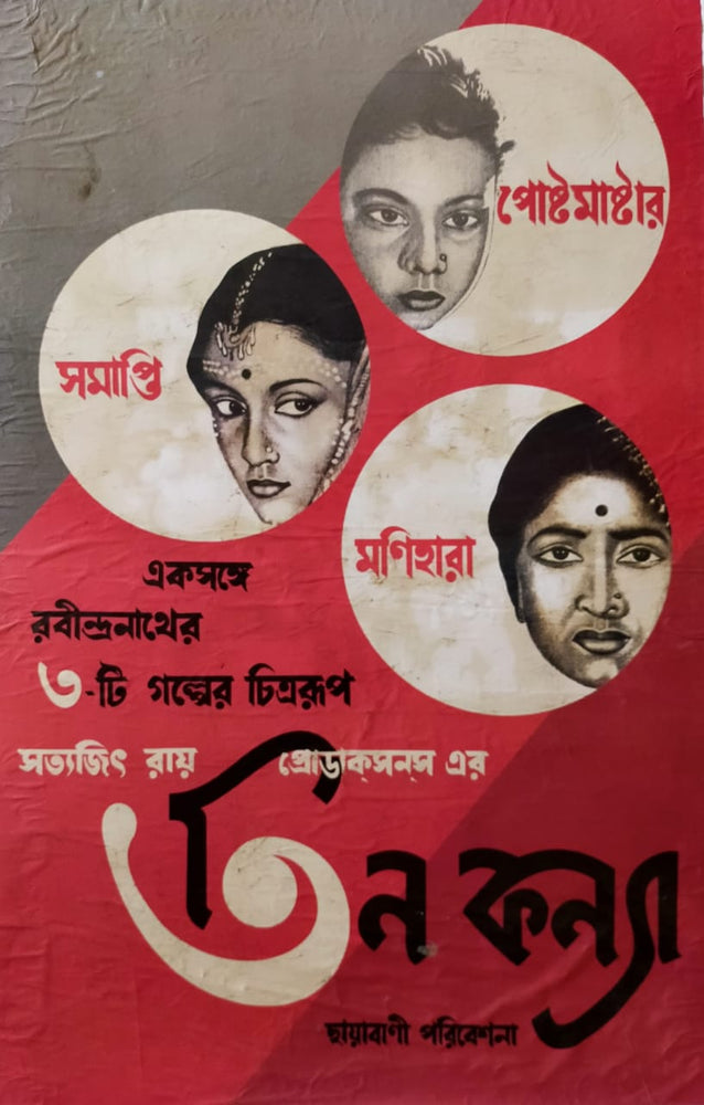 Teen Kanya (Three daughters, 1961)